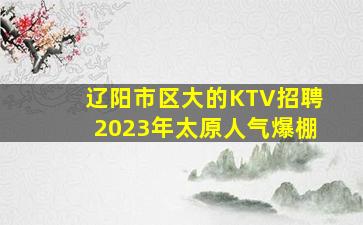 抚顺夜场招聘